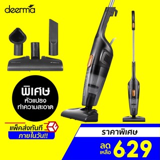 [ราคาพิเศษ 629บ.]  Deerma DX115C เครี่องดูดฝุ่นพลังสูง 2in1 แถมหัวดูด 3แบบ ประกันร้าน / ประกันศูนย์ไทย