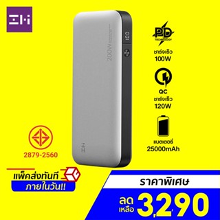 [ราคาพิเศษ 3290บ.] ZMI QB826 แบตสำรอง 200W ความจุ 25000mAh มาตารฐาน ชาร์จไวเข้า-ออก -1Y