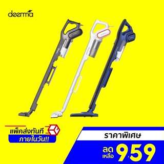 ศูนย์ไทย [ราคาพิเศษ 959บ.] Deerma DX700/ DX700S/ DX810  เครื่องดูดฝุ่น แรงดูดสูง 15000 Pa