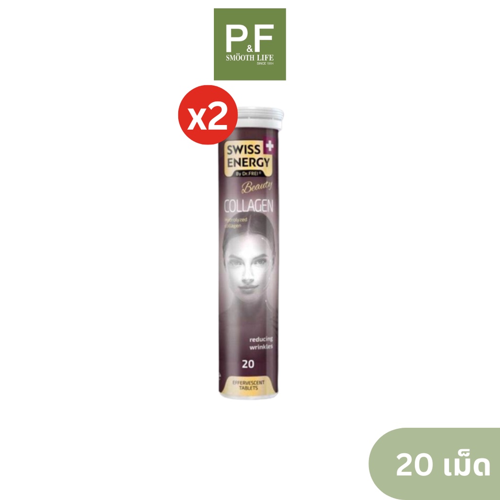 (2ชิ้น) Swiss Energy Collagen 20 เม็ด เม็ดฟู่คอลลาเจน