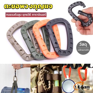 Glanxuan คร่ำหวอดเซฟตี้ ตะขอพวงกุญแจ คาราบิเนอร์ สแนปลิ้งค์ แบบพลาสติก Carabiner D Ring