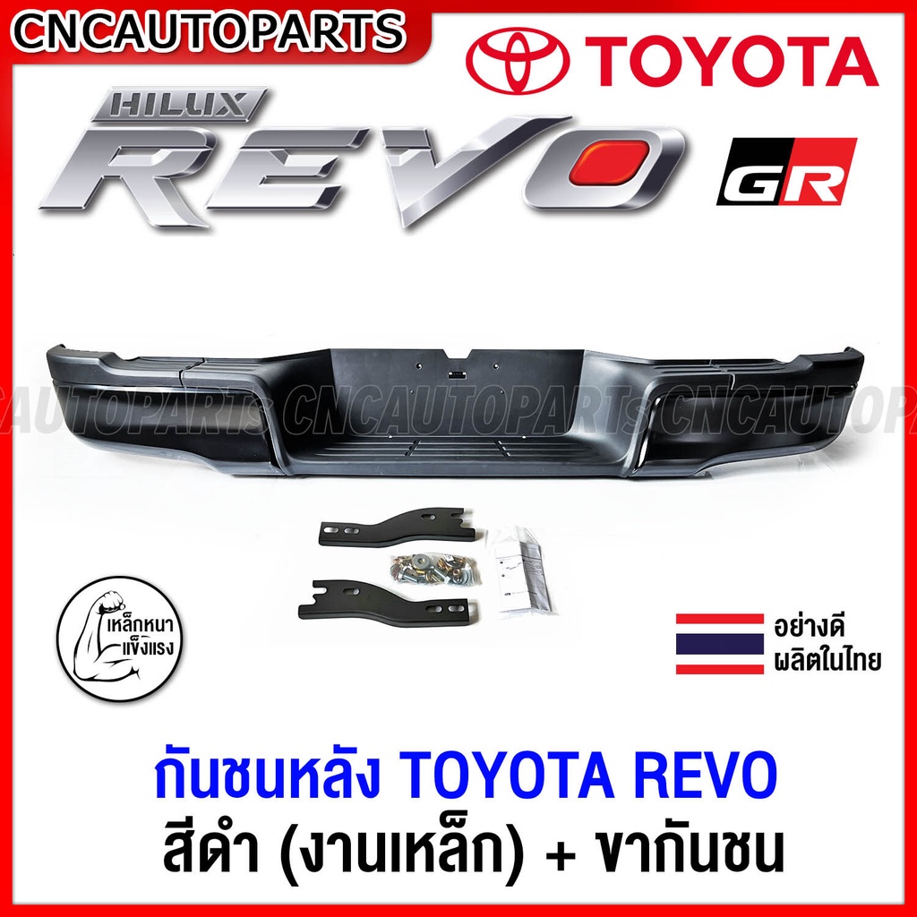 กันชนหลัง รีโว้ กันชนเสริมหลัง TOYOTA HILUX REVO สีดำ ทรงห้าง ตรงรุ่น รีโว้ (พร้อมขายึด และอุปกรณ์ติดตั้งครบชุด)