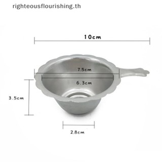 Righteousflourishs.th ใหม่ ตะกร้ากรองชา สเตนเลส ใช้ซ้ําได้ 1 ชิ้น