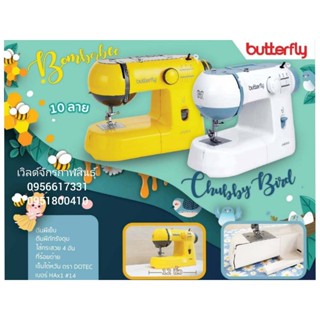 จักรซิกแซ็ก 10 ลาย BUTTERFLY JHQ3010