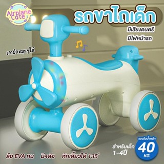 รถเด็กเล่น รถขาไถ มีใบพัก  มีเพลงมีไฟ รุ่น AirplaneCute