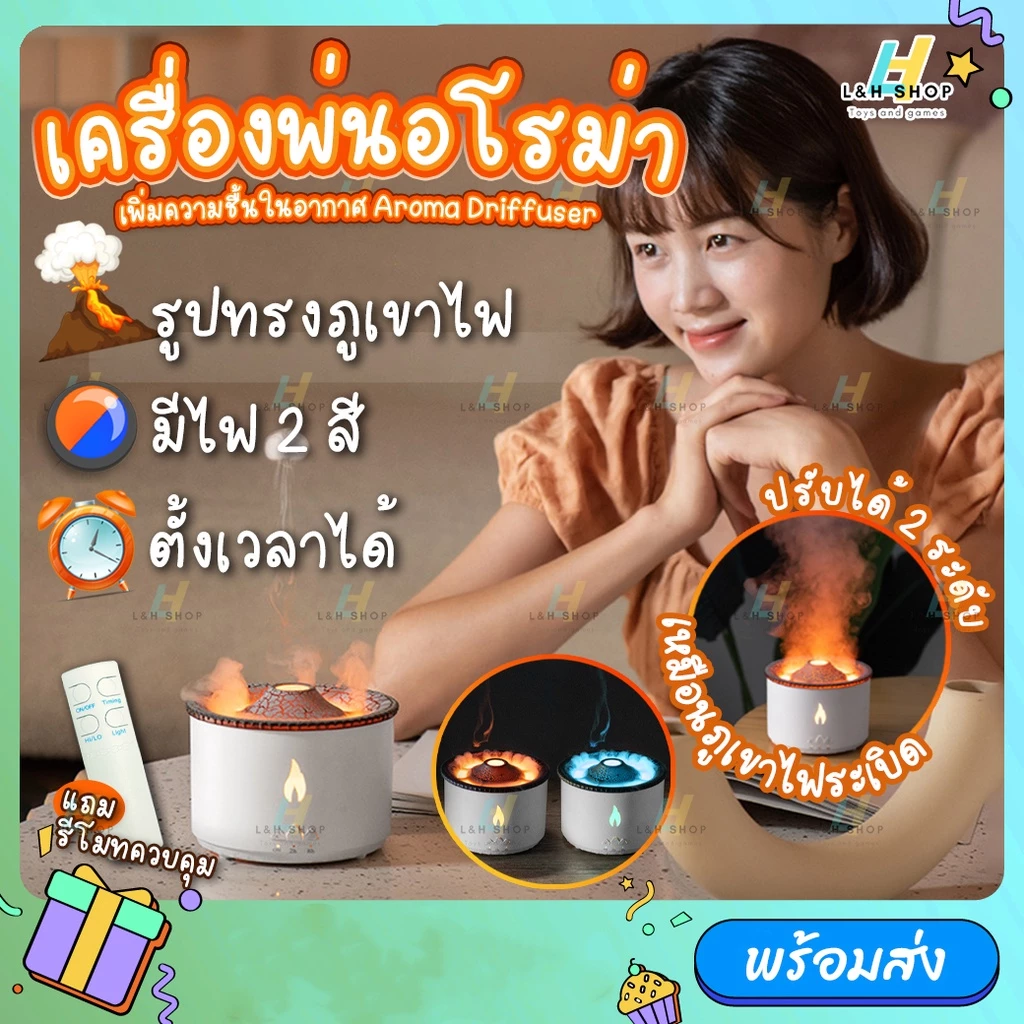 เครื่องอโรม่า เครื่องพ่นไอน้ำ รุ่น V19 ความจุ 300ml ไฟ2สี ทรงภูเขาไฟ ทำความชื้นในอากาศ สปา ผ่อนคลาย Aroma Diffuser