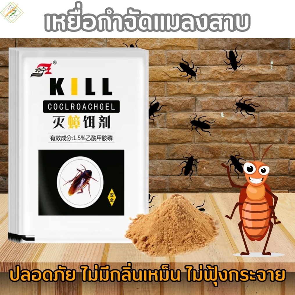 วิธีจัดการแมลงสาบ ป้องกันแมลงสาบในท่อระบายน้ำ ไล่แมลงสาบ ราคาถูก Kill Cockroach ฆ่ายกรัง 6 กรัม