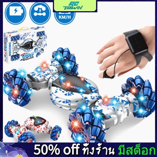 Rctown Gesture Induction รถบิดสองด้าน ขับเคลื่อนสี่ล้อ รีโมตคอนโทรล รถ