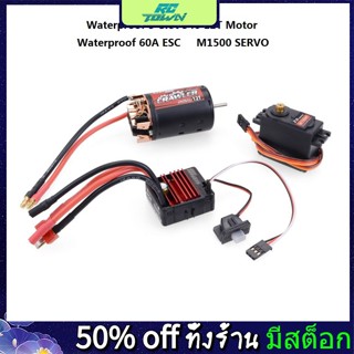 Rctown ชุดมอเตอร์เซอร์โวปีนเขา 1/10 SCX10 D90 TRX-4 540 60A ESC 15 กก.