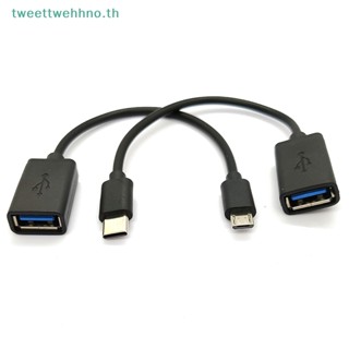 Tweettwehhno อะแดปเตอร์ขยายสายเคเบิล USB C เป็น USB Type C OTG USB C ตัวผู้ เป็น USB 2.0 A ตัวเมีย คุณภาพสูง สําหรับเครื่องอ่านการ์ด โทรศัพท์ TH