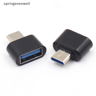 [springevenwell] อะแดปเตอร์แปลงข้อมูล USB Type C ตัวผู้ เป็น USB 2.0 ตัวเมีย OTG สําหรับโทรศัพท์มือถือ 2 ชิ้น