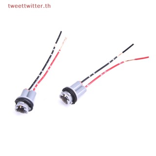 Tweet T10-T13 อะแดปเตอร์ซ็อกเก็ตไฟเลี้ยว Led สําหรับรถยนต์