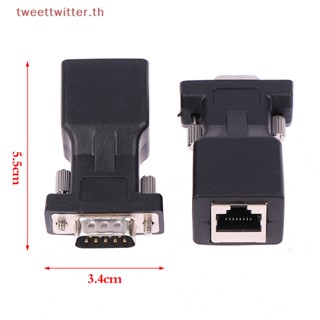 Tweet อะแดปเตอร์แปลง DB9 RS232 ตัวผู้ เป็นตัวเมีย RJ45 COM เป็น LAN อีเธอร์เน็ต 1 ชิ้น