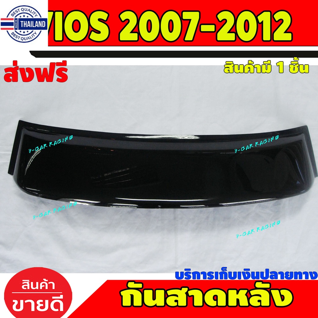 กันสาดหลัง สีดำ โตโยต้า วีออส TOYOTA VIOS2007 VIOS2008 VIOS2009 VIOS2010 VIOS2011 VIOS2012