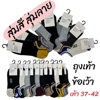 ถุงเท้าข้อเว้า ผู้ชาย สำหรับเท้า 37-42 สุ่มสี สุ่มลาย งานดี มีคุณภาพ มีให้เลือกเซต 5 คู่ 10 คู่