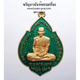 หลวงปู่หลิน บ่อศิลาหงษ์ทอง ศาตรานาคา มหายันต์ นะเศรษฐี ลงยา (AB3484)