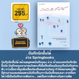 (พร้อมส่ง) บันทึกนึกขึ้นได้ ง่วง Springbooks