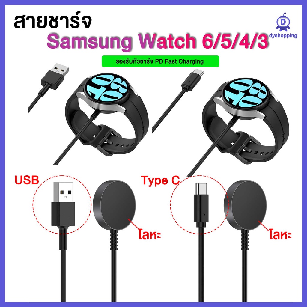 ส่งจากไทย ที่ชาร์จซัมซุง Samsung Galaxy Watch 6 /6Classic 5 / 4 / 3 สายชาร์จUSB Type C  Watch Active2 /1 Watch4 classic