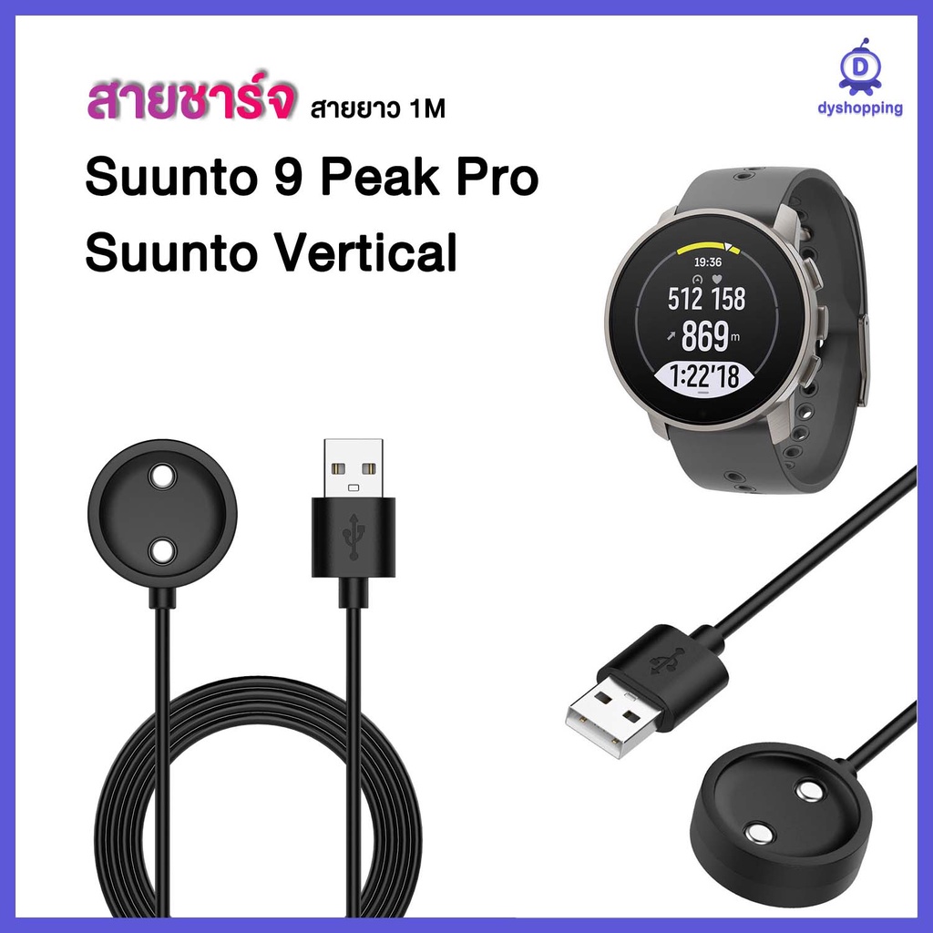 สายชาร์จ Suunto 9 Peak Pro ซุนโต้ SUUNTO Race S SUUNTO Race Ocean Vertical