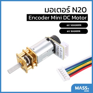 มอเตอร์ N20 Encoder Mini DC Motor 6V-12V พร้อมเซ็นเซอร์วัดรอบความเร็ว