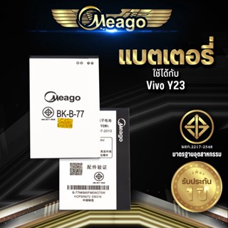 Meago แบตเตอรี่สำหรับ Vivo Y23 / Y31 / Y28 / BK-B-77 แบตมือถือ แบตแท้ 100% สินค้ารับประกัน 1ปี