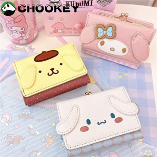 Chookey กระเป๋าใส่เหรียญ กระเป๋าถือ ลายการ์ตูนสุนัขคุโรมิ พูริน น่ารัก