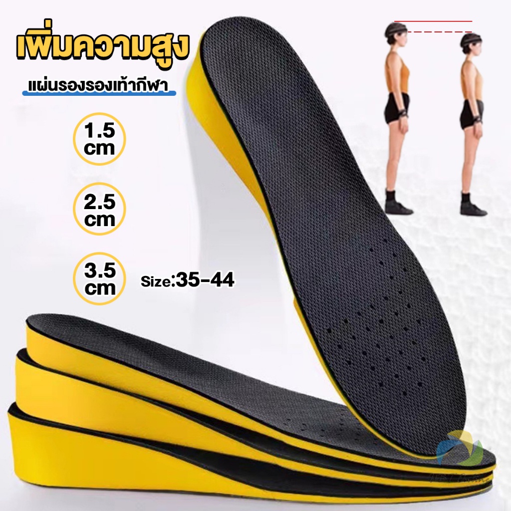 UBT แผ่นเสริมส้นรองเท้า เพิ่มส่วนสูง 1.5cm 2.5cm 3.5cm เพิ่มความสูง ใส่ในรองเท้า รูระบายอากาศ Black Heightened insoles