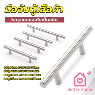 Better มือจับประตู ตู้ ลิ้นชัก วัสดุสแตนเลสสีขาว สไตล์นอร์ดิก  มีหลายขนาด cabinet handle