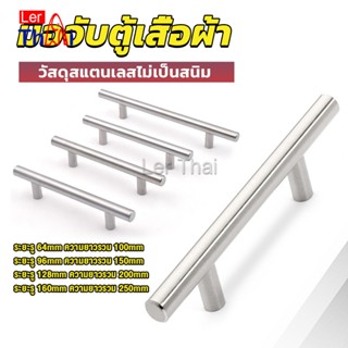 LerThai มือจับประตู ตู้ ลิ้นชัก วัสดุสแตนเลสสีขาว สไตล์นอร์ดิก  มีหลายขนาด cabinet handle