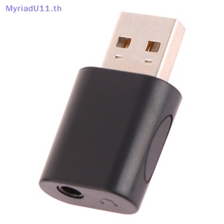 Myriadu อะแดปเตอร์แจ็คไมโครโฟน USB เป็น 3.5 มม. สําหรับ PC แล็ปท็อป