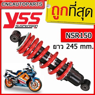 [รับประกัน6เดือน] ส่งฟรี YSS โช๊คหลังแต่ง โช๊คอัพเดี่ยว HONDA NSR150 RR (สปริงแดง) MD302-245P-02