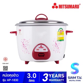 MITSUMARU  หม้อหุงข้าว 3 ลิตร มิตซูมารู  รุ่น AP-1830 โดย สยามทีวี by Siam T.V.