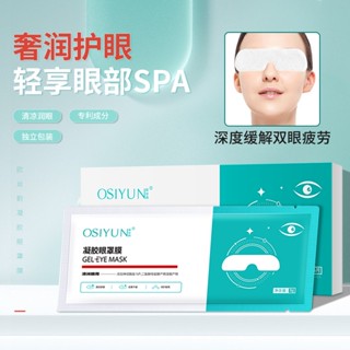 Spot European rhyme Hydrogel eye mask film refreshing and soothing eye cold compress eye protector Cool and moisturizing eye mask film genuine 8.29LL