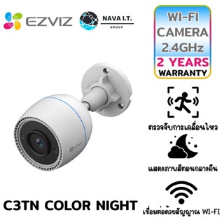 COINSคืน15%⚡FB9JMZV6⚡ EZVIZ C3TN COLOR NIGHT กล้องวงจรปิดภายนอก 1080P OUTDOOR WI-FI CAMERA รับประกัน 2ปี