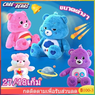 พร้อมส่ง!! ⭐️Tiktok⭐️ Carebear 27cm/48cm หมีสายรุ้งน่ารัก ตุ๊กตาตุ๊กตา แคร์แบร์ ตาน้อยโกรธ ของเล่นเด็ก