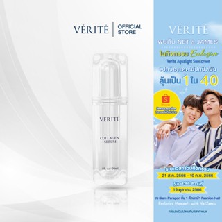 Verite Collagen Serum 30ml.เวอริเต้ คอลลาเจนเซรั่ม 30 มล.ผลิตภัณฑ์เซรั่มบำรุงผิวหน้า