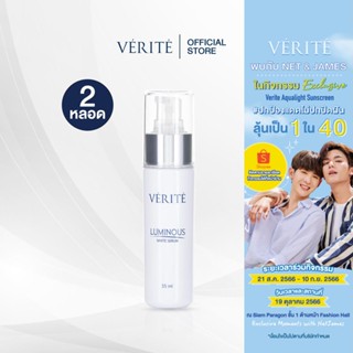 [2 กล่อง ]Verite Luminous White Serum 35 ml เวอริเต้ ลูมินัส ไวท์ เซรั่ม 35 มล