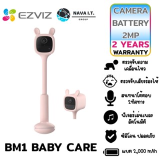 COINSคืน15%⚡FB9JMZV6⚡ EZVIZ BM1 BABY CARE กล้องวงจรปิดไร้สาย CAMERA BATTERY 2 MP(สีชมพู/กระต่าย) ประกัน 2ปี