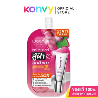 Woonae Anti Melasma Sunscreen SPF50 PA+++ 10g วูเน่ เซรั่มกันแดด ลดฝ้า กระ และจุดด่างดำ.