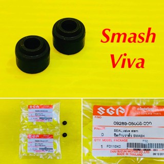 ซิลวาล์ว Smash,Viva 1คู่ แท้ : SUZUKI : 09289-05008-000