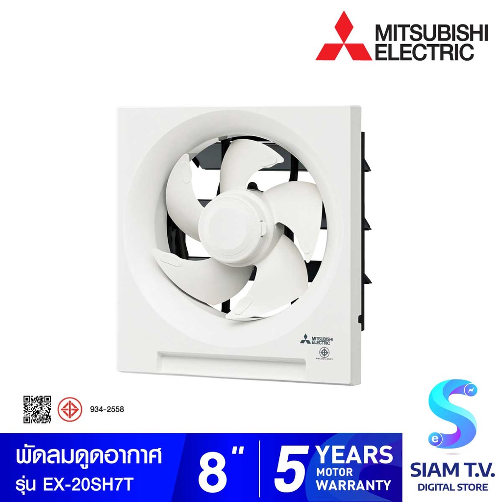 MITSUBISHI ELECTRIC พัดลมระบายอากาศแบบติดผนัง 8 นิ้ว รุ่น EX 20SH7T โดย สยามทีวี by Siam T.V.