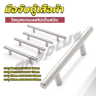 OnePlus มือจับประตู ตู้ ลิ้นชัก วัสดุสแตนเลสสีขาว สไตล์นอร์ดิก มีหลายขนาด cabinet handle