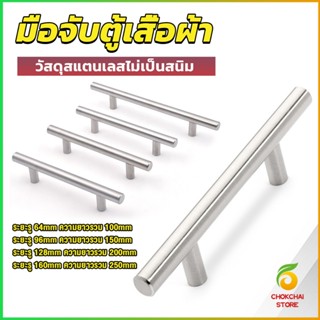 CK มือจับประตู ตู้ ลิ้นชัก วัสดุสแตนเลสสีขาว สไตล์นอร์ดิก  มีหลายขนาด cabinet handle