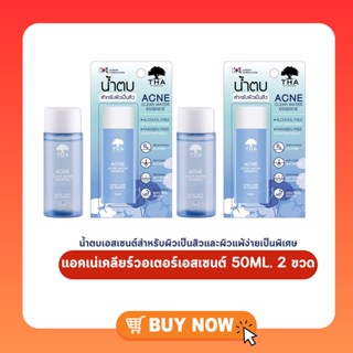 ( เซต 2 ขวด ) THA BY NONGCHAT ฑาบายน้องฉัตร แอคเน่เคลียร์วอเตอร์เอสเซนต์ น้ำตบน้องฉัตร 50ML