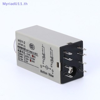 Myriadu AC 220V H3Y-2 รีเลย์ตั้งเวลา คุณภาพสูง Micro 8-Pin DC12V DC24V