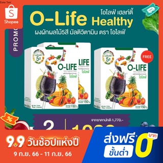 โอไลฟ์ O-life ผักผลไม้5สี คอลลาเจนผัก บำรุงลือด ต้านมะเร็ง เบาหวาน ความดัน ใยอาหาร โปรตีนพืช วิตามินเกลือแร่ รวมสูงมาก