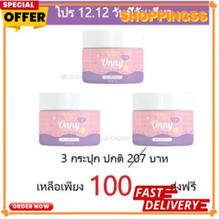 [ โปร 3 ตลับ ] ออนนี่ครีมรักแร้ by แม่แพท Onny white cream  ขนาด 5 กรัม