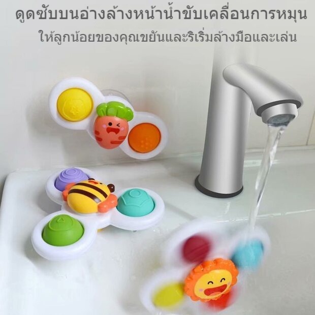 ถูกที่สุด! สปินเนอร์ Fingertip Spinner เซต 3 ชิ้น แบบกดได้ มีพระอาทิตย์ ผึ้ง และแครอท / Bathing toy - รูปที่ 2