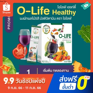 โอไลฟ์ O-life ผงผักผลไม้5สี คอลลาเจนผัก บำรุงลือด ต้านมะเร็ง เบาหวาน ความดัน วิตามินเกลือแร่ รวมสูงมาก ใยอาหาร โปรตีนพืช