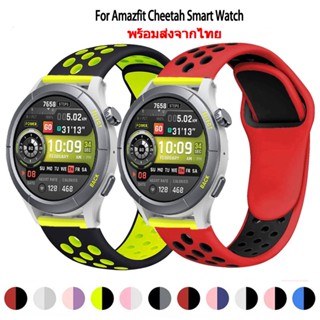 สายนาฬิกา สําหรับ  Amazfit Cheetah New สายนาฬิกาข้อมือซิลิโคน สําหรับ  Amazfit Cheetah นาฬิกาอัฉริยะ สาย Smart Watch